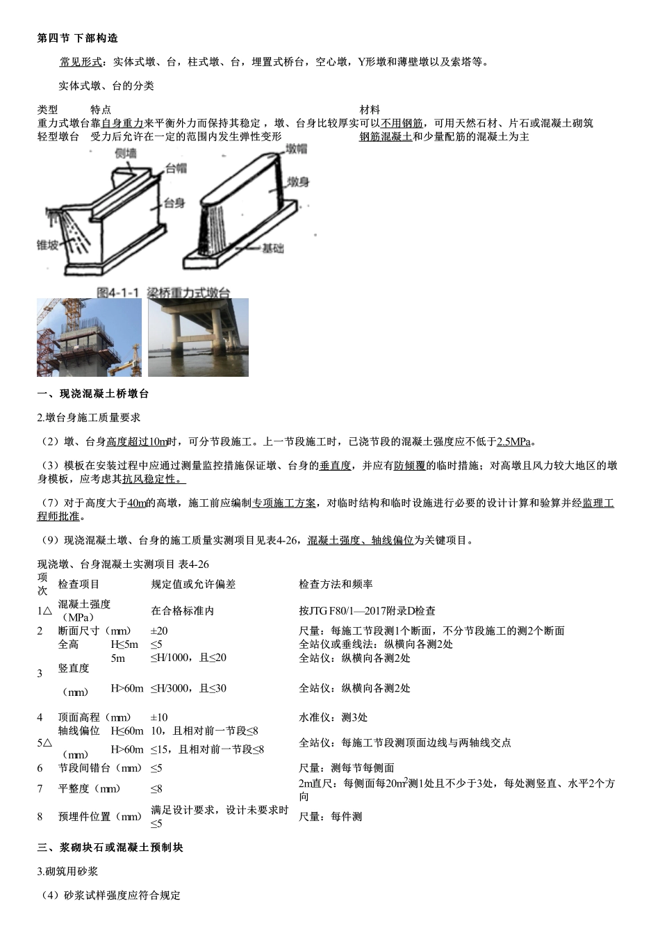 006.下部构造.pdf_第1页