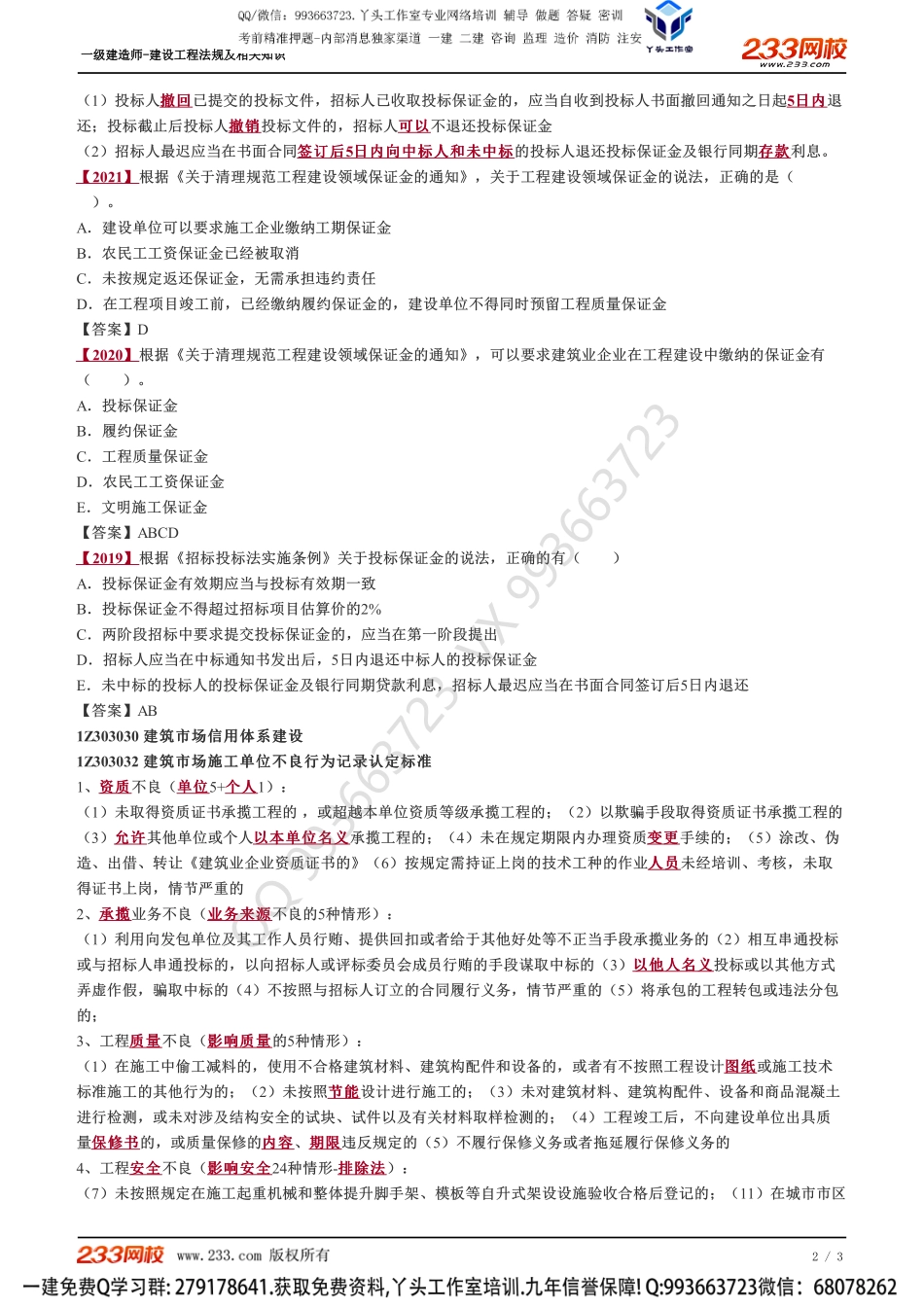 06、建设工程发承包法律制度.pdf_第2页