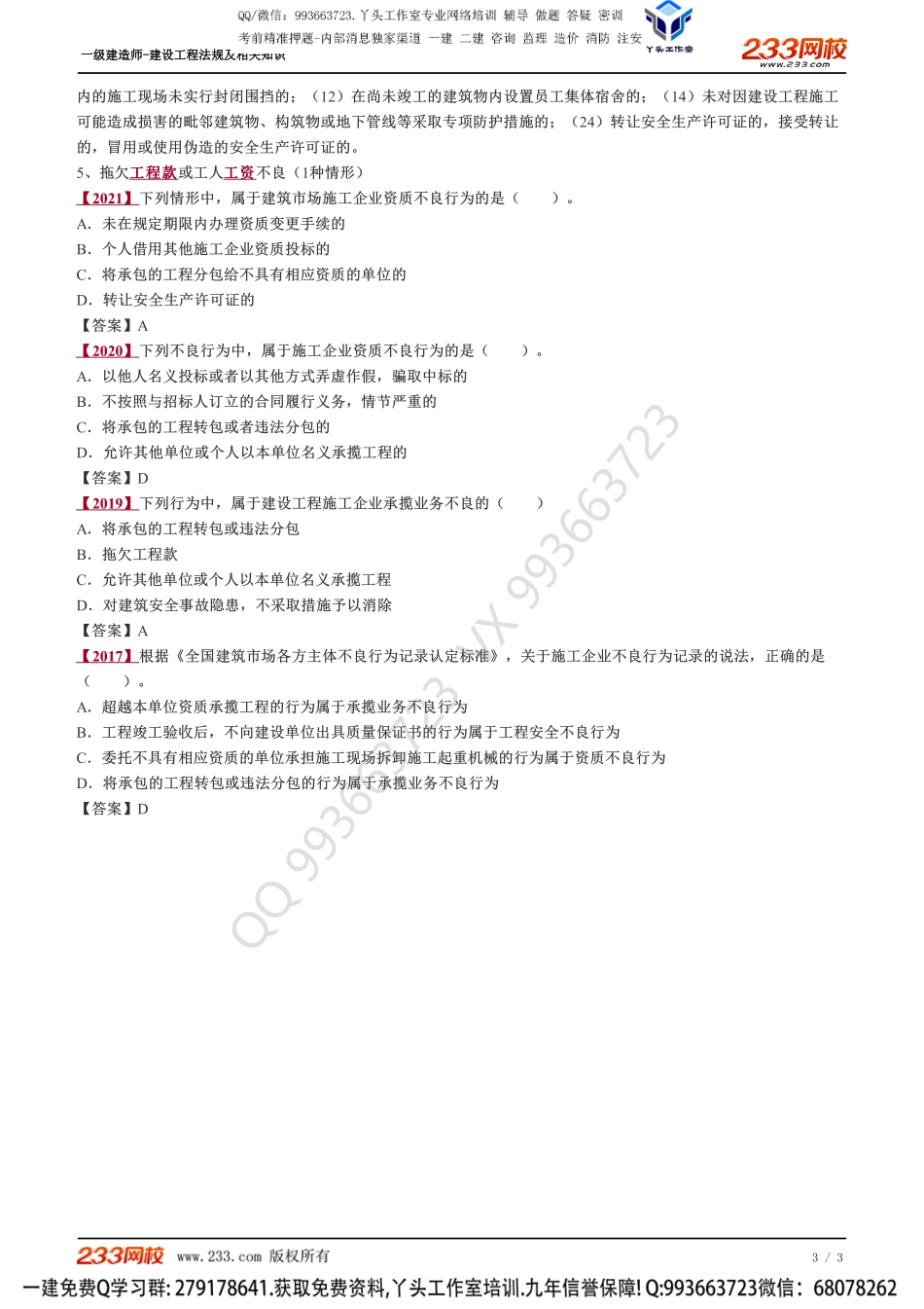 06、建设工程发承包法律制度.pdf_第3页