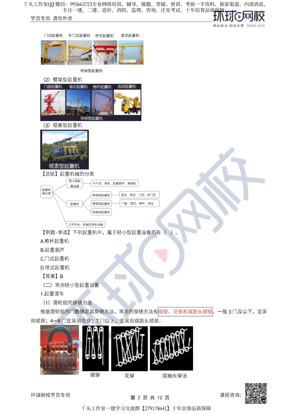07、2022一建机电直播大班课（四）-起重技术.pdf_第2页