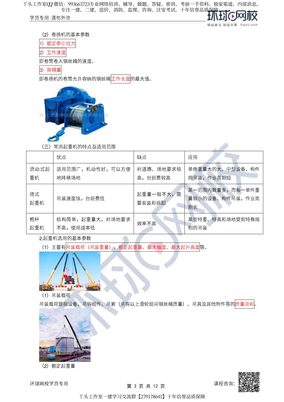 07、2022一建机电直播大班课（四）-起重技术.pdf_第3页
