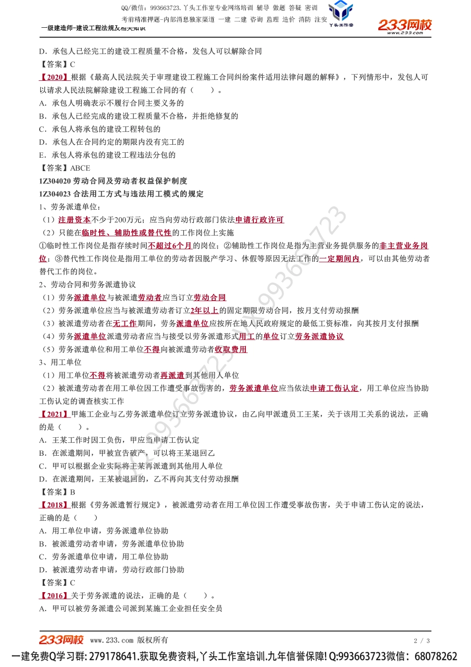 07、建设工程合同和劳动合同法律制度.pdf_第2页