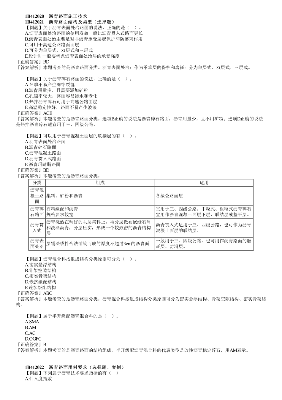 10、1B412000　第03讲　路面工程（三）.pdf_第1页