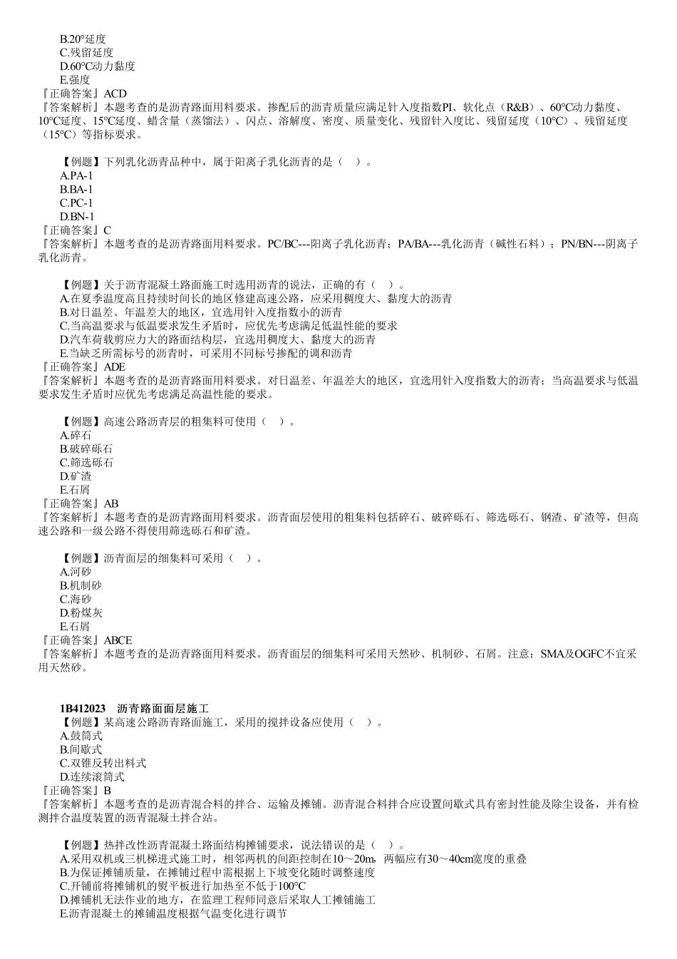 10、1B412000　第03讲　路面工程（三）.pdf_第2页