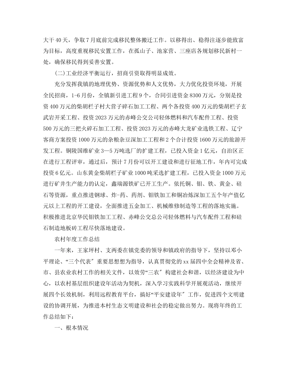 2023年农村上半的工作总结范文.docx_第2页