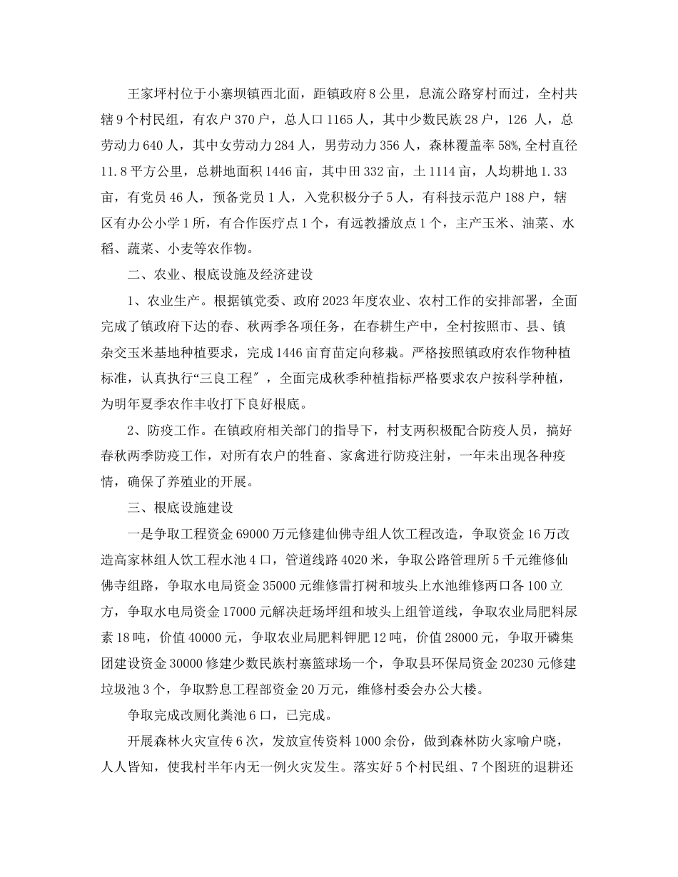 2023年农村上半的工作总结范文.docx_第3页