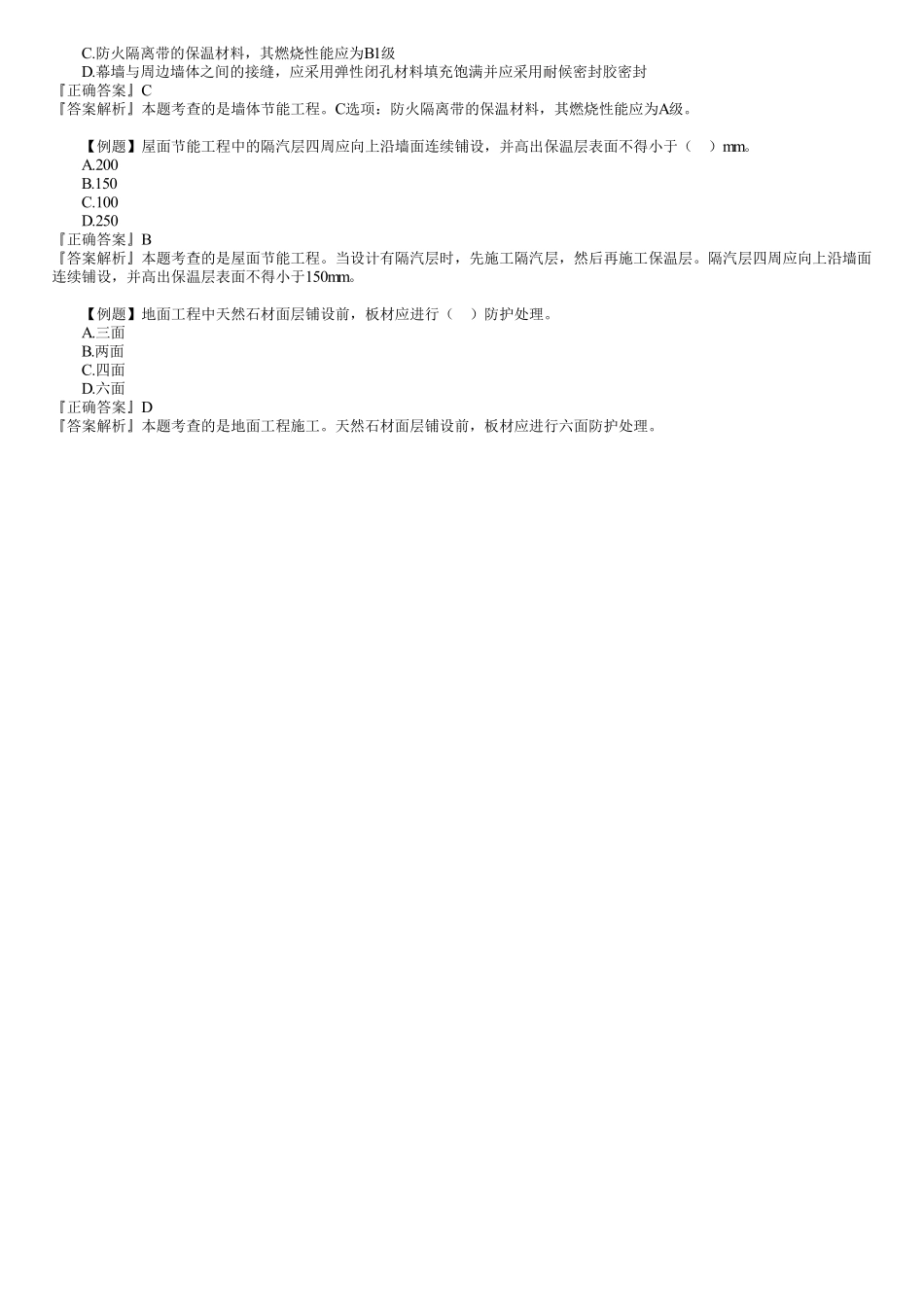 11、1A415000　第05讲　装饰装修工程施工（一）.pdf_第3页