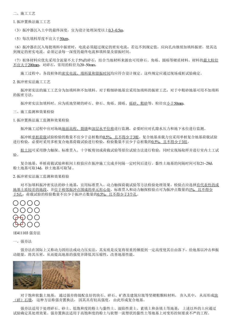013.港口与航道工程软土地基加固方法（二）.pdf_第1页