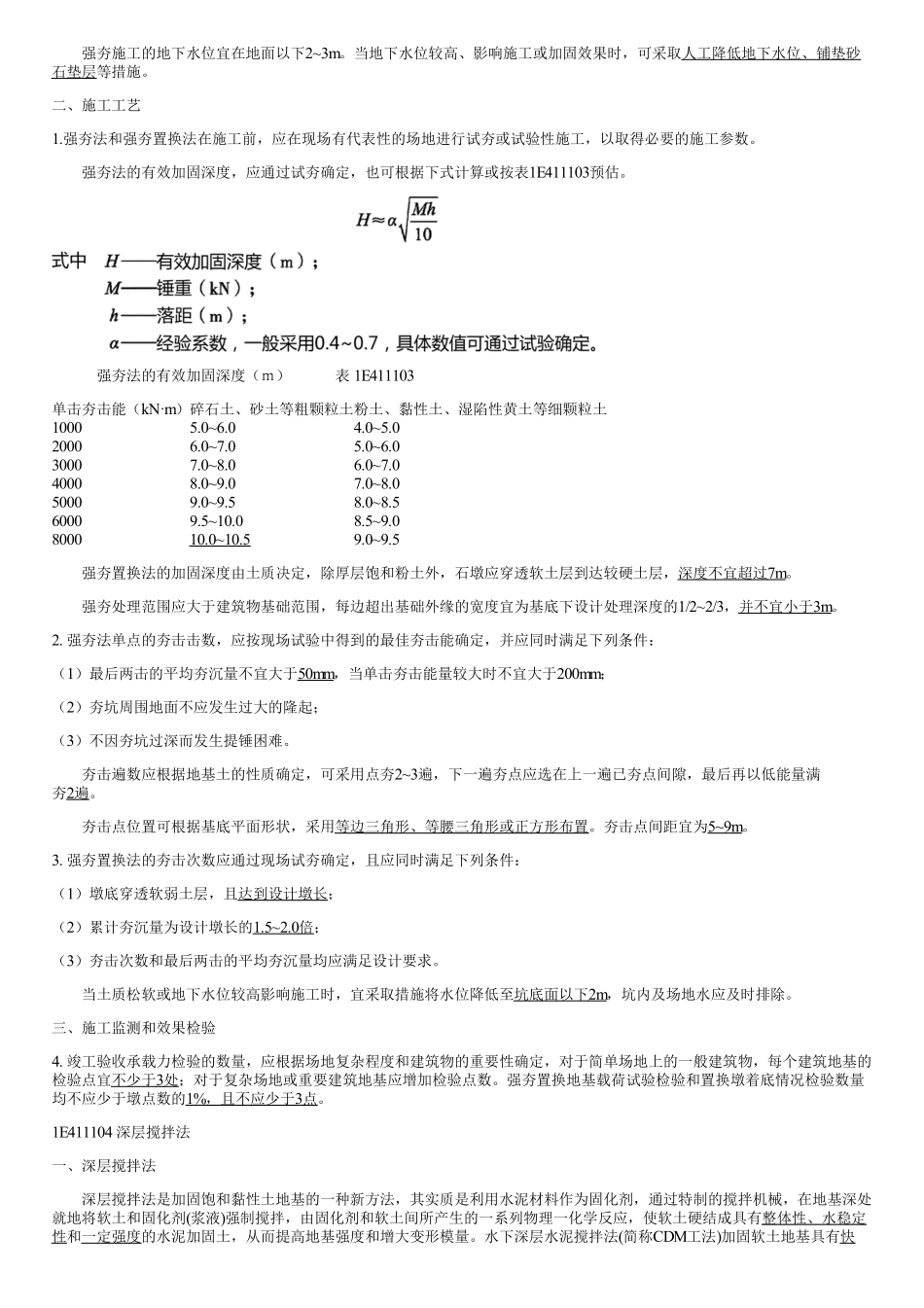 013.港口与航道工程软土地基加固方法（二）.pdf_第2页