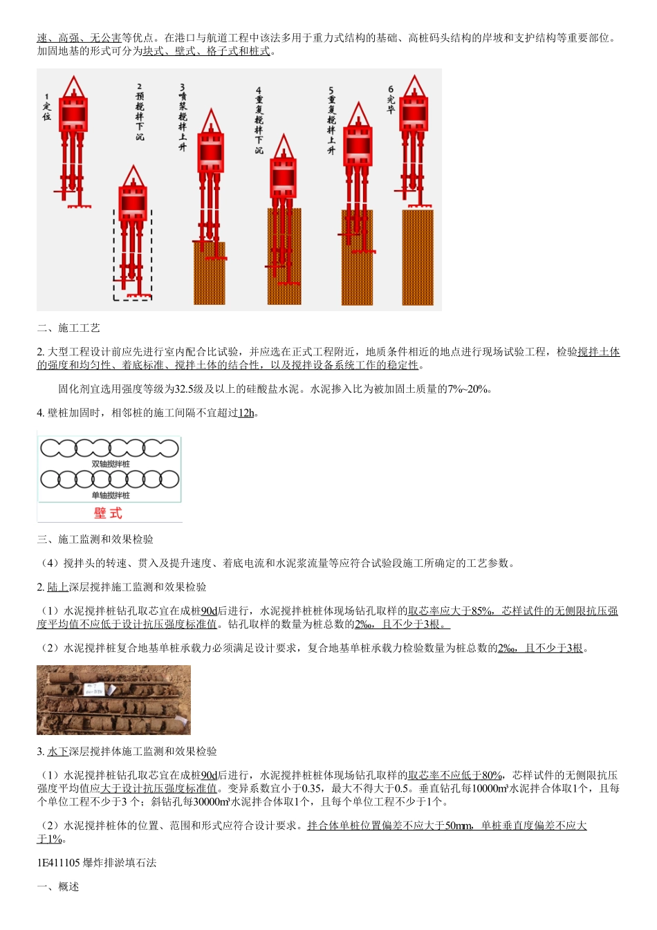013.港口与航道工程软土地基加固方法（二）.pdf_第3页