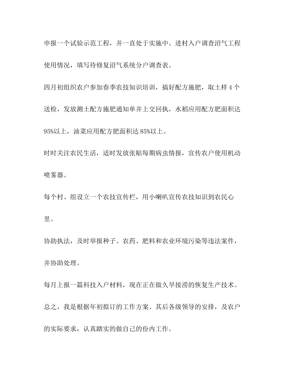 2023年农技推广服务中心半工作总结范文.docx_第2页