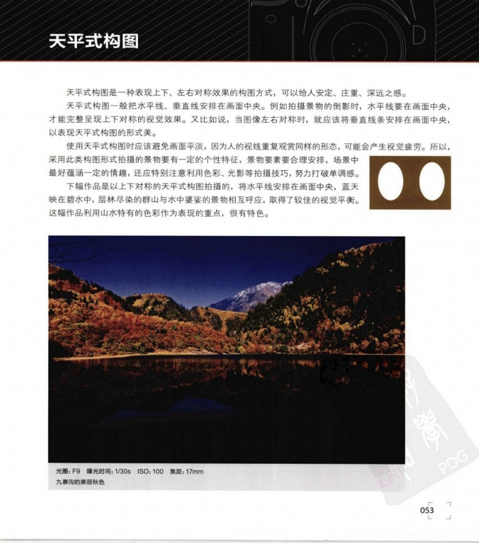 摄影构图圣经(2).pdf_第1页