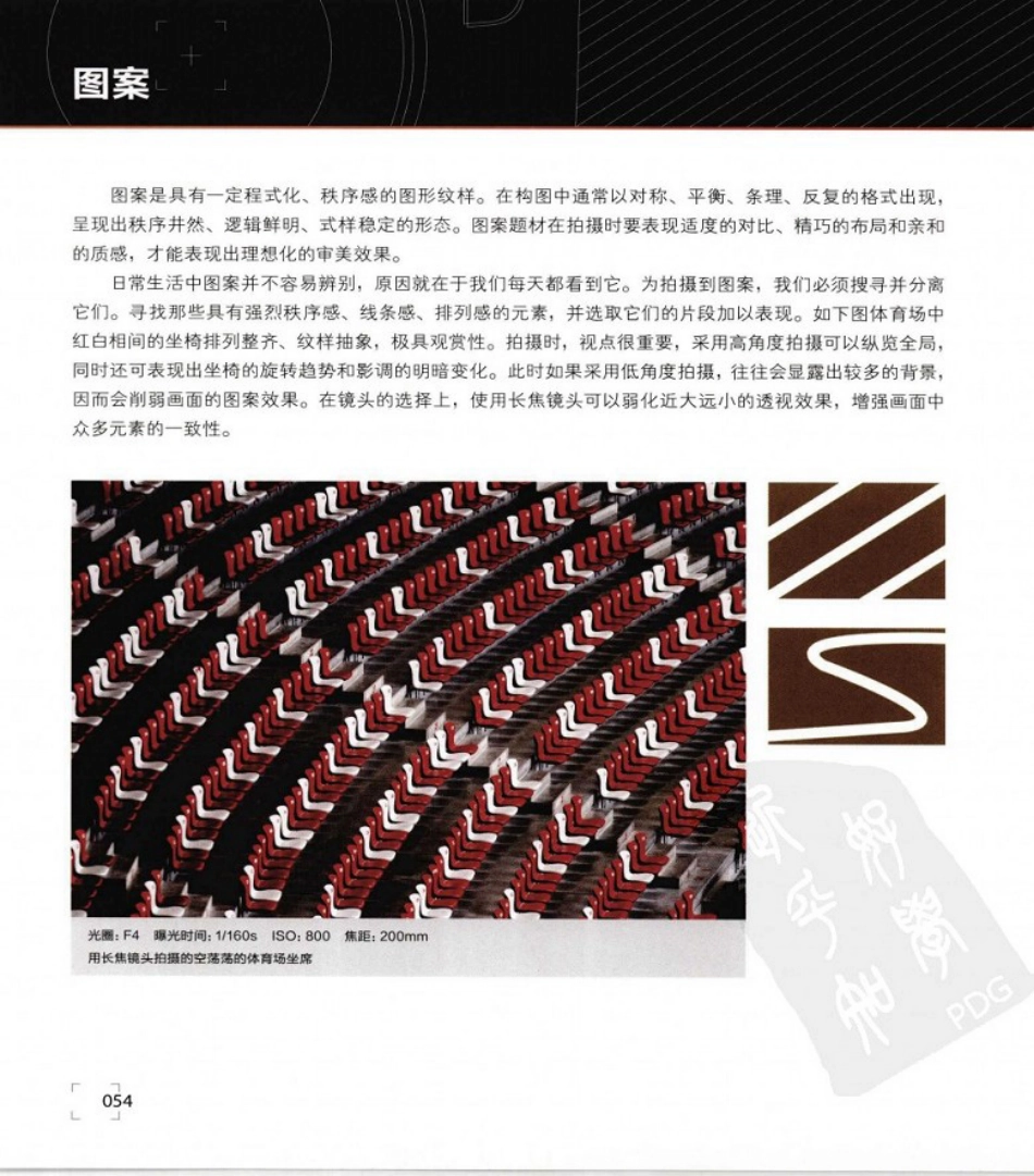 摄影构图圣经(2).pdf_第2页