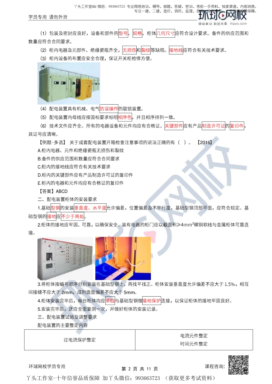 13、2022一建机电直播大班课（七）-电气工程安装技术.pdf_第2页