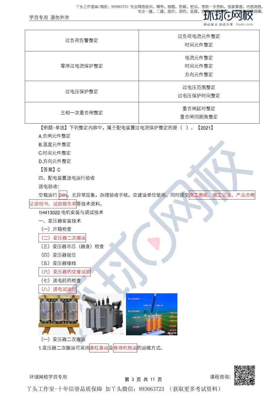 13、2022一建机电直播大班课（七）-电气工程安装技术.pdf_第3页