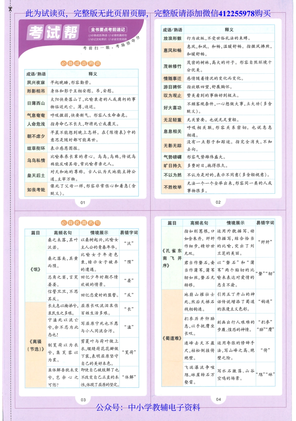 试看－【1】2023版《高中教材帮》语文（RJ）选择性必修下册.pdf_第2页