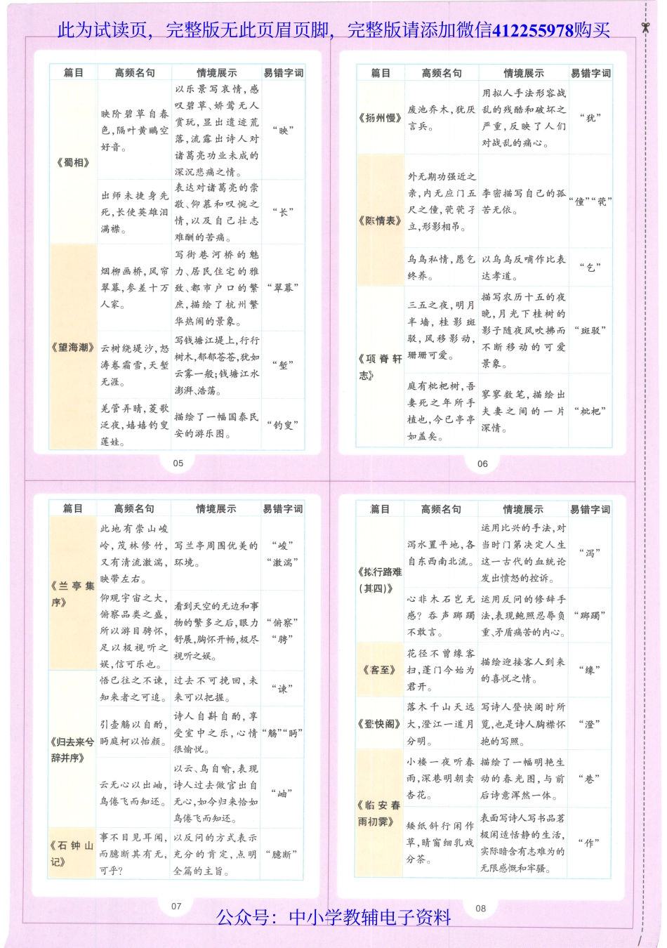 试看－【1】2023版《高中教材帮》语文（RJ）选择性必修下册.pdf_第3页