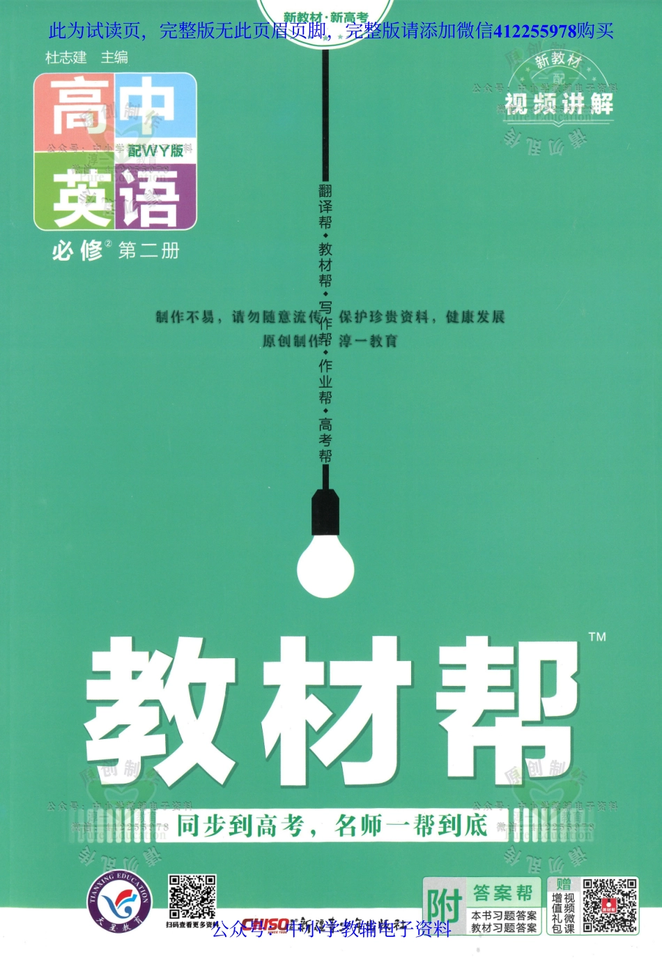 试看－【3】《高中教材帮》英语（WY）必修2（2023版）.pdf_第1页