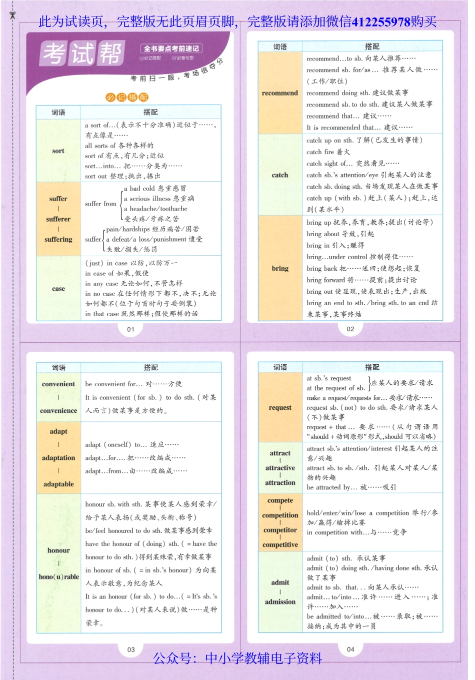 试看－【3】《高中教材帮》英语（WY）必修2（2023版）.pdf_第2页