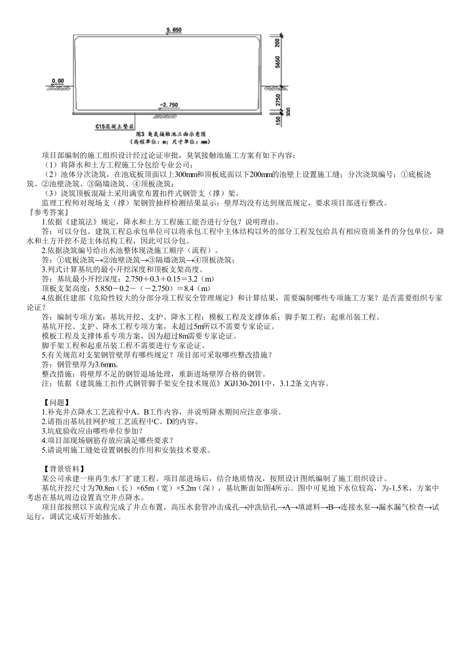 13、专业四　第03讲　城市给水排水工程（三）.pdf_第2页