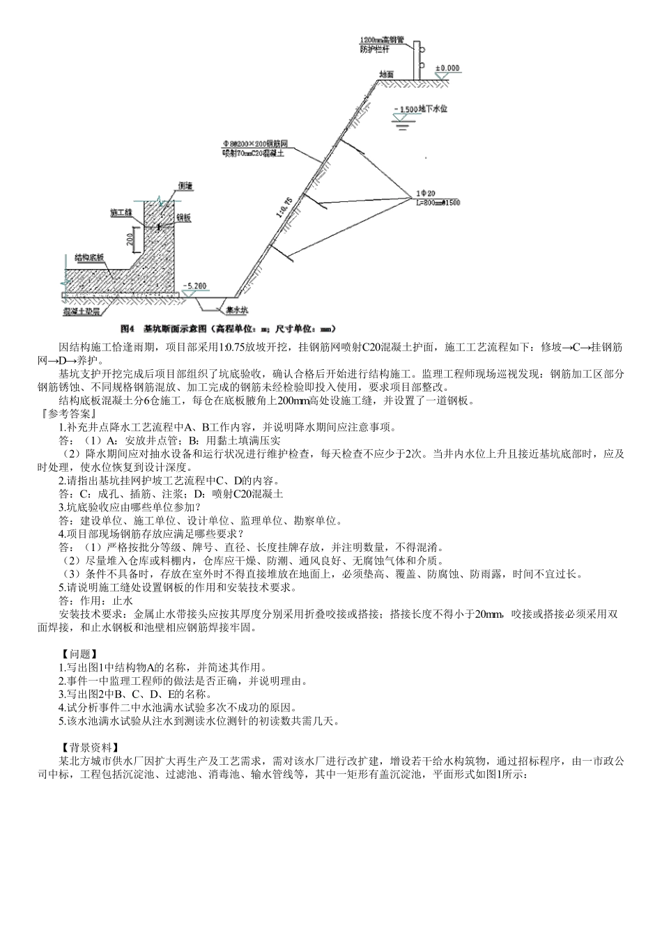 13、专业四　第03讲　城市给水排水工程（三）.pdf_第3页