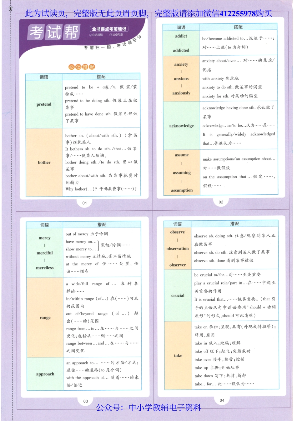 试看－【3】2023版《高中教材帮》英语（WY）选择性必修3.pdf_第2页