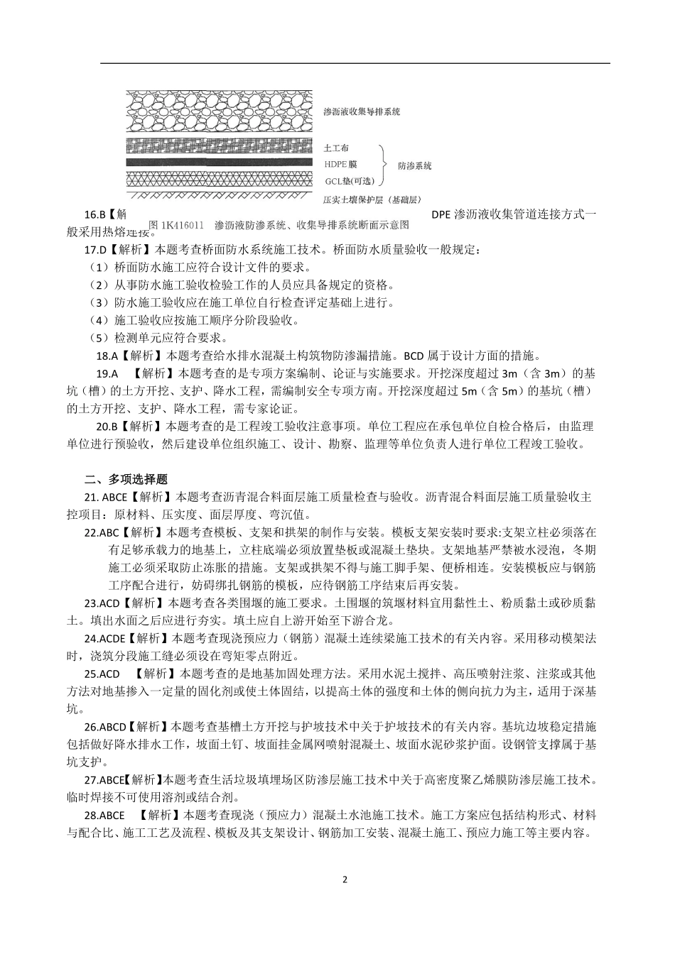 13-2022一建市政模拟卷2套.pdf_第2页