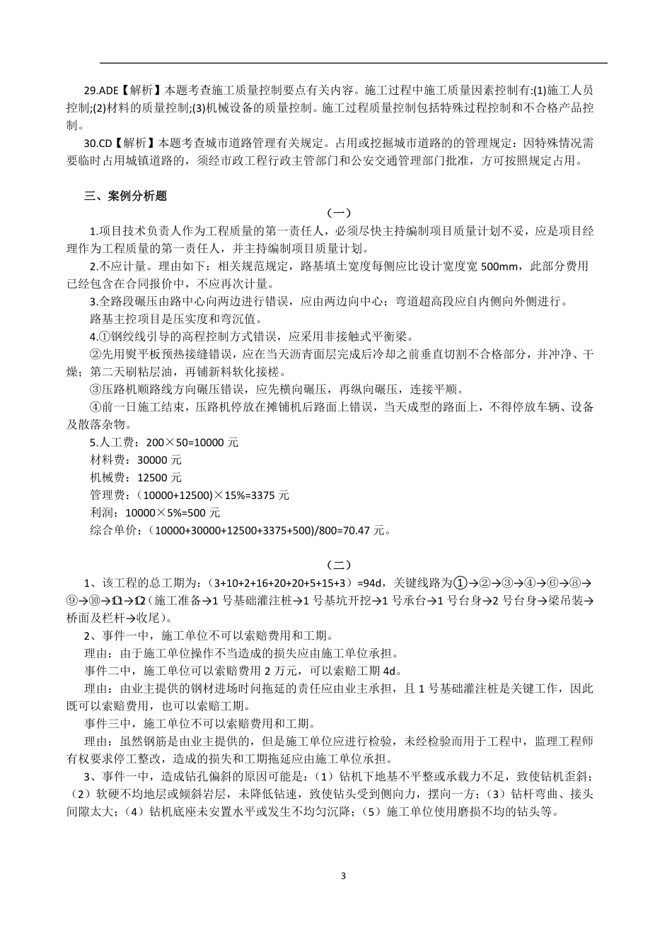 13-2022一建市政模拟卷2套.pdf_第3页