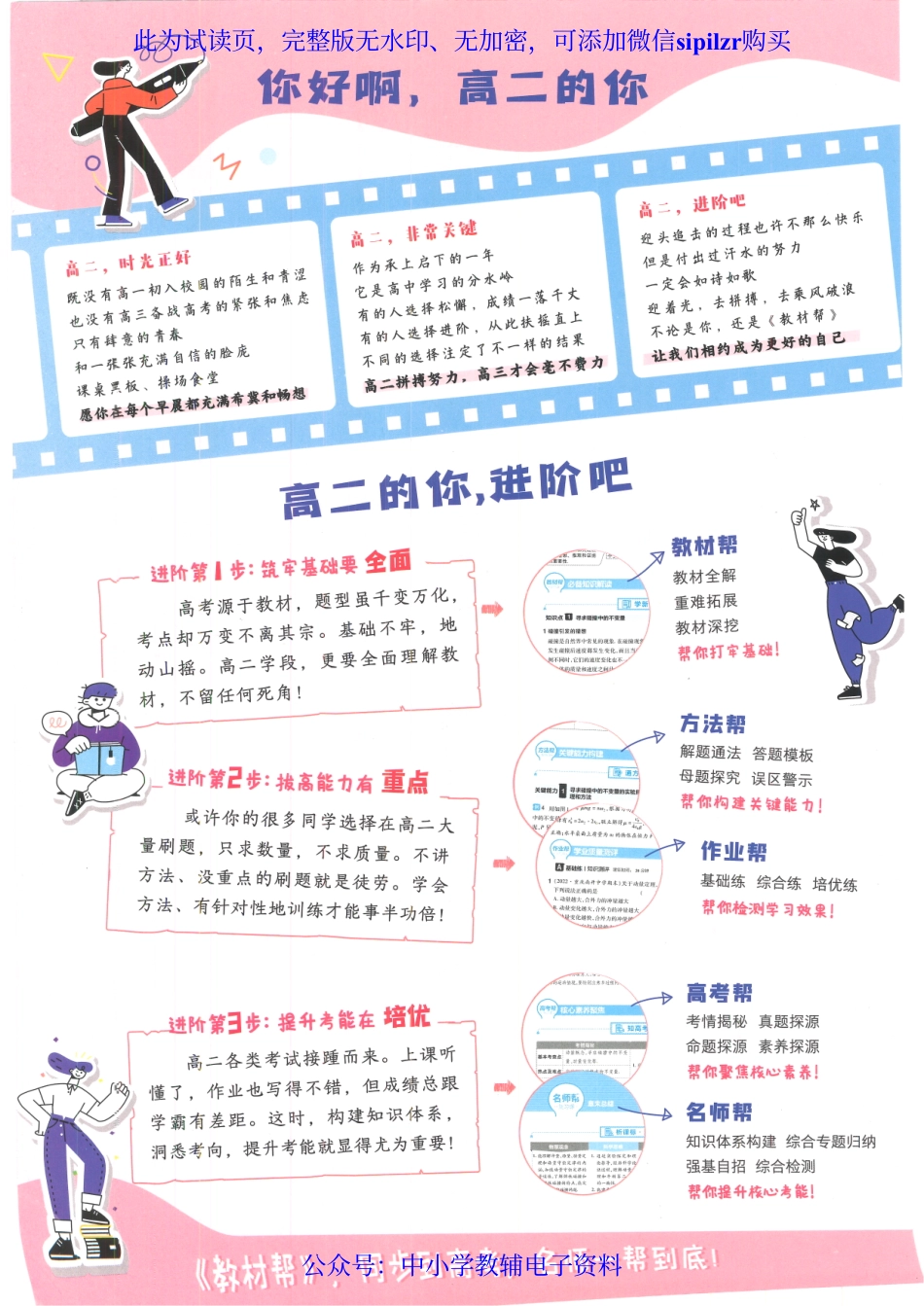 试看－【5】2023版《高中教材帮》化学（RJ）选择性必修1.pdf_第2页