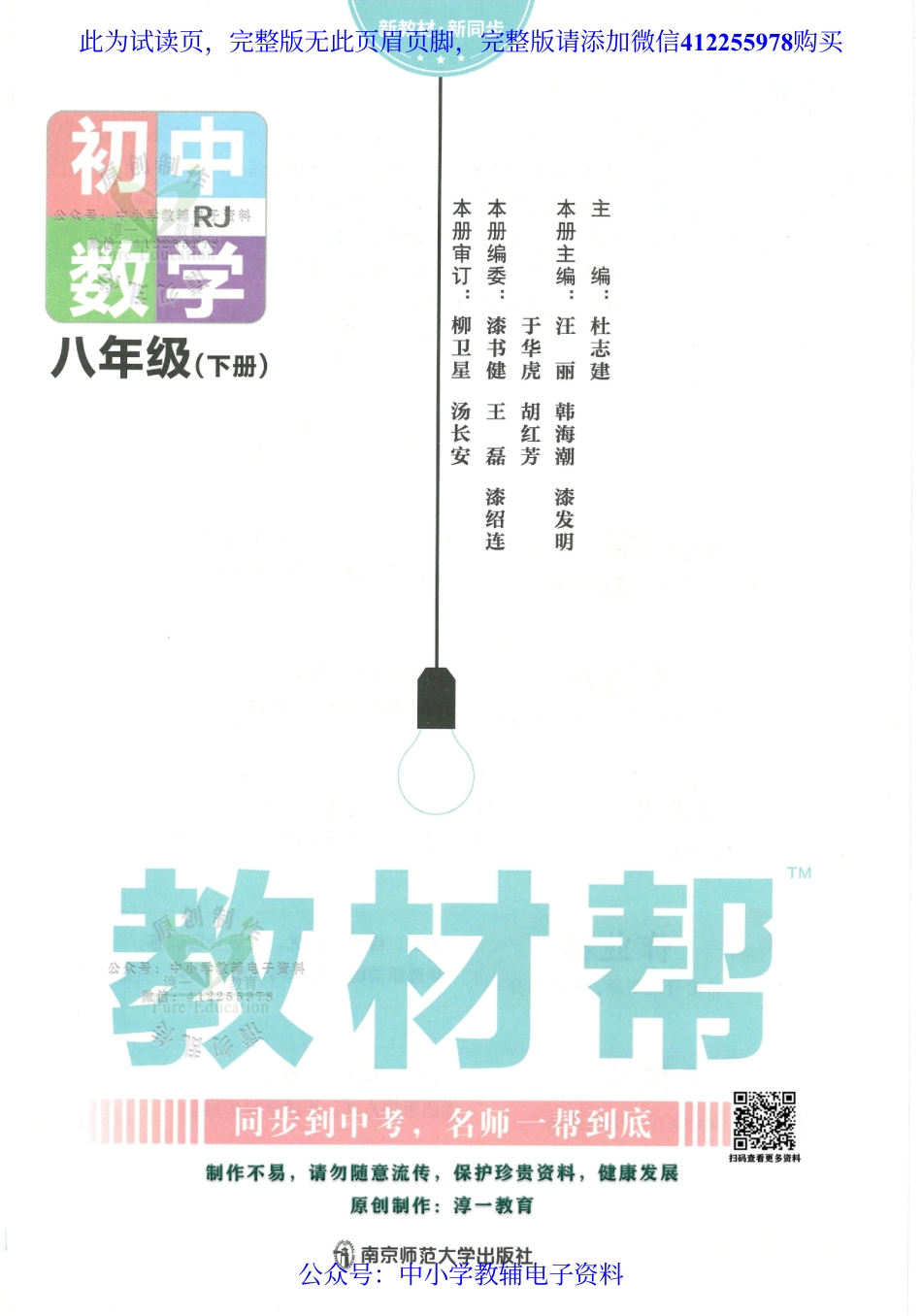 试看－2023春《教材帮》初中数学（RJ）8下.pdf_第1页
