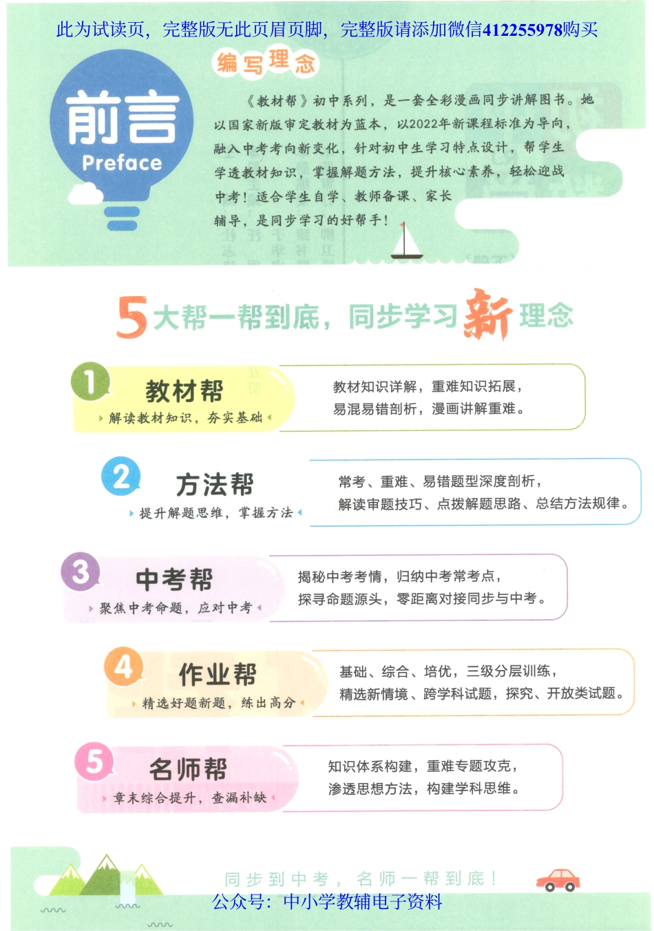 试看－2023春《教材帮》初中数学（RJ）8下.pdf_第2页