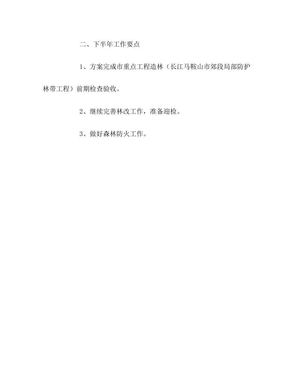 2023年农委上半林业工作总结范文.docx_第2页