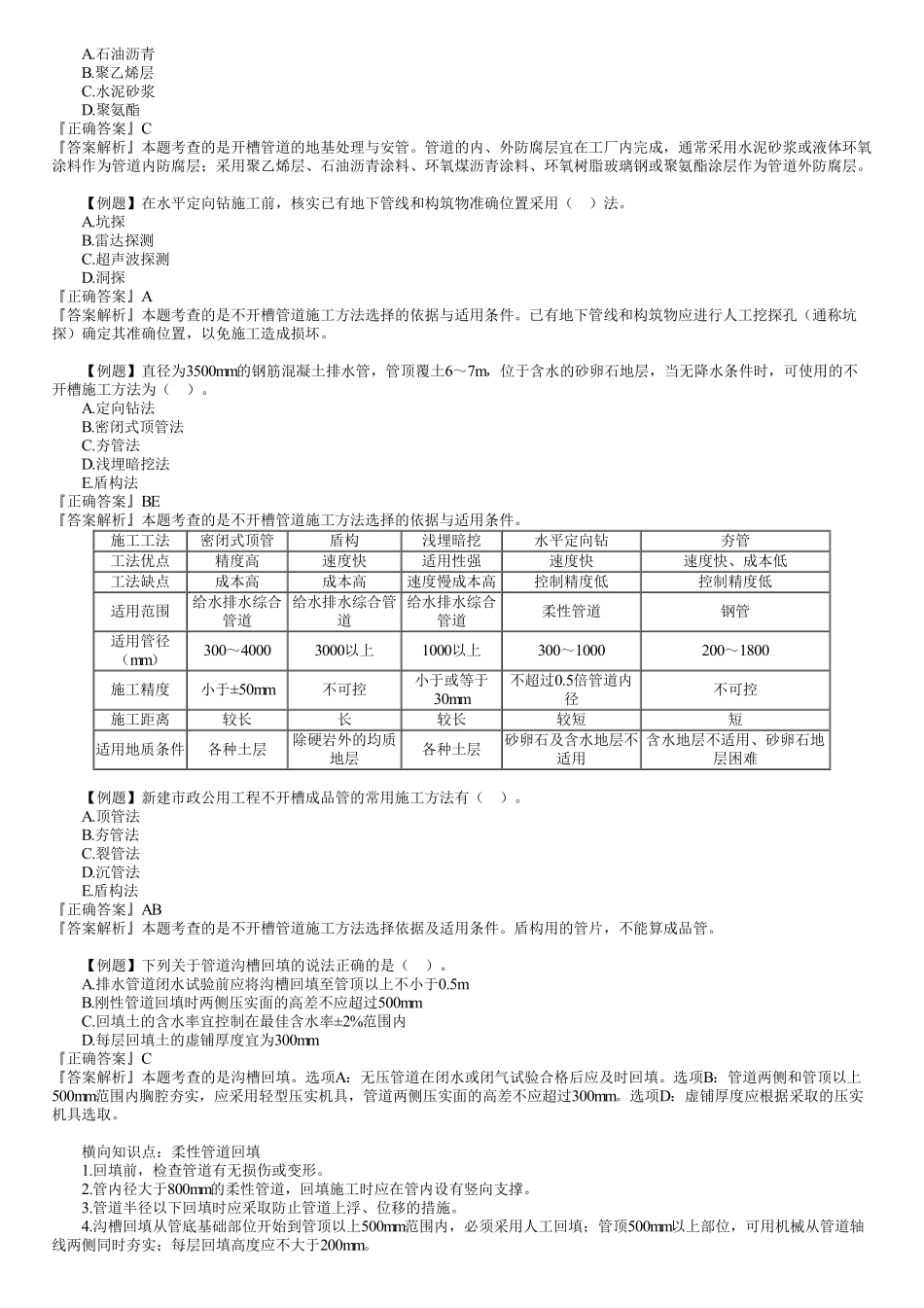 14、专业五　第01讲　城市管道工程（一）.pdf_第2页
