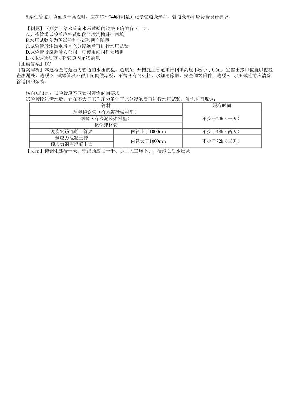 14、专业五　第01讲　城市管道工程（一）.pdf_第3页