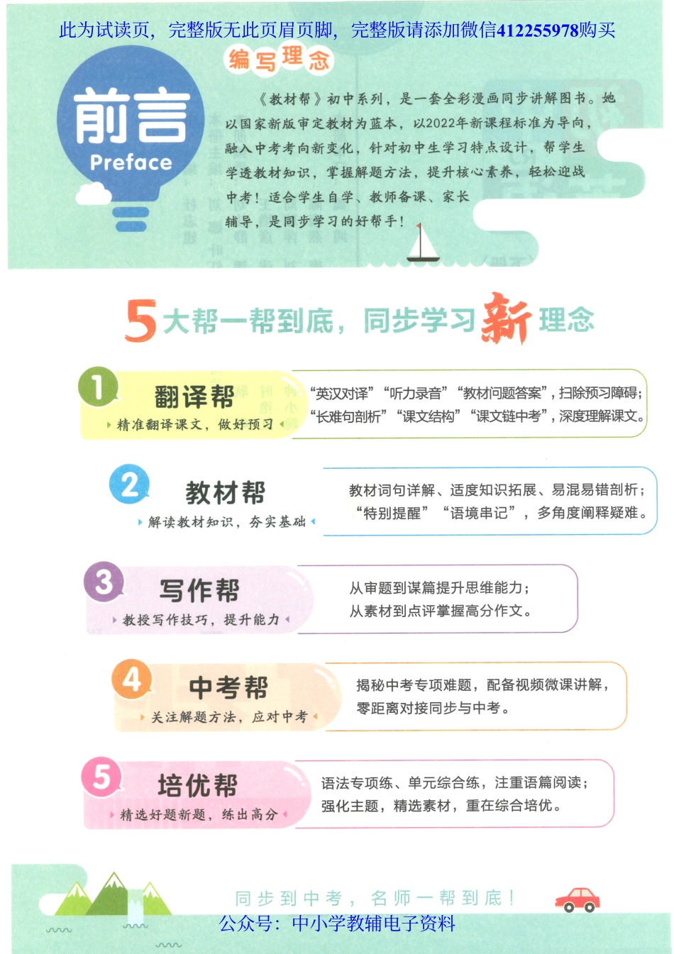 试看－2023春《教材帮》初中英语（RJ）9下.pdf_第2页