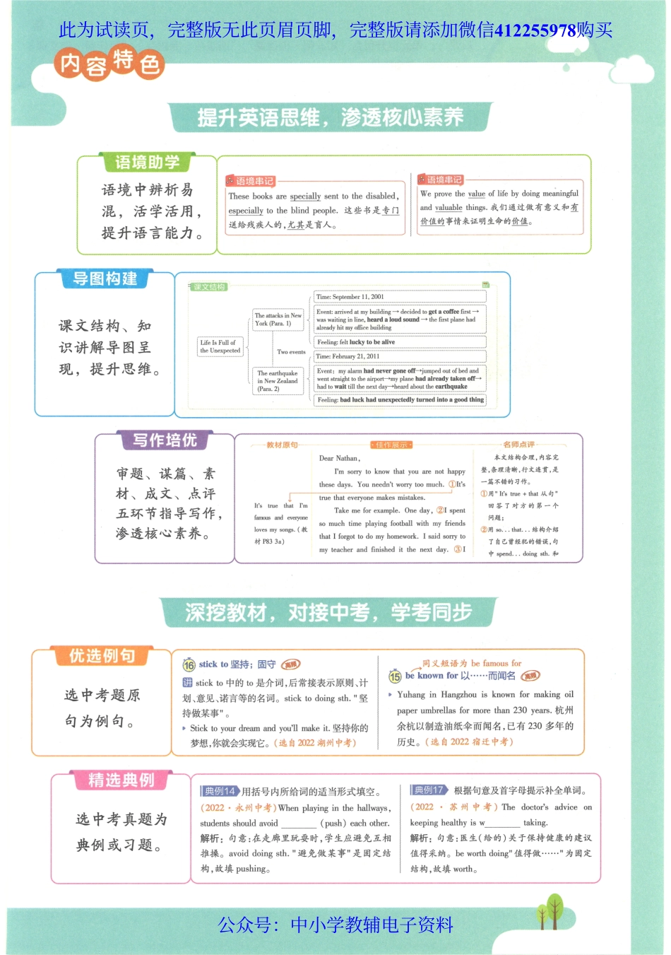 试看－2023春《教材帮》初中英语（RJ）9下.pdf_第3页