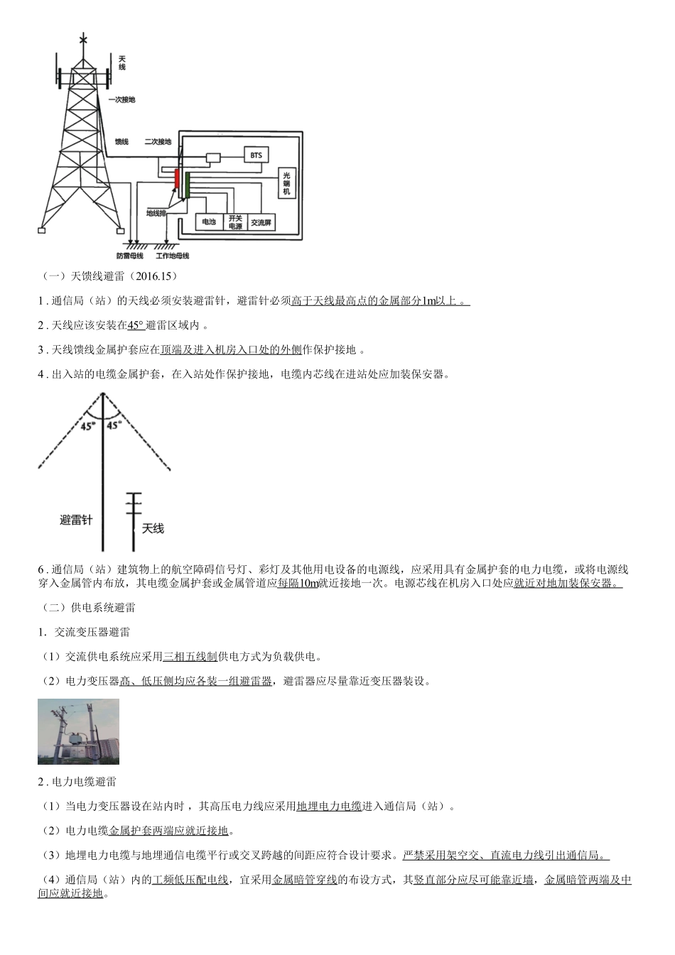 015.机房设备及天馈线安装（二）.pdf_第2页