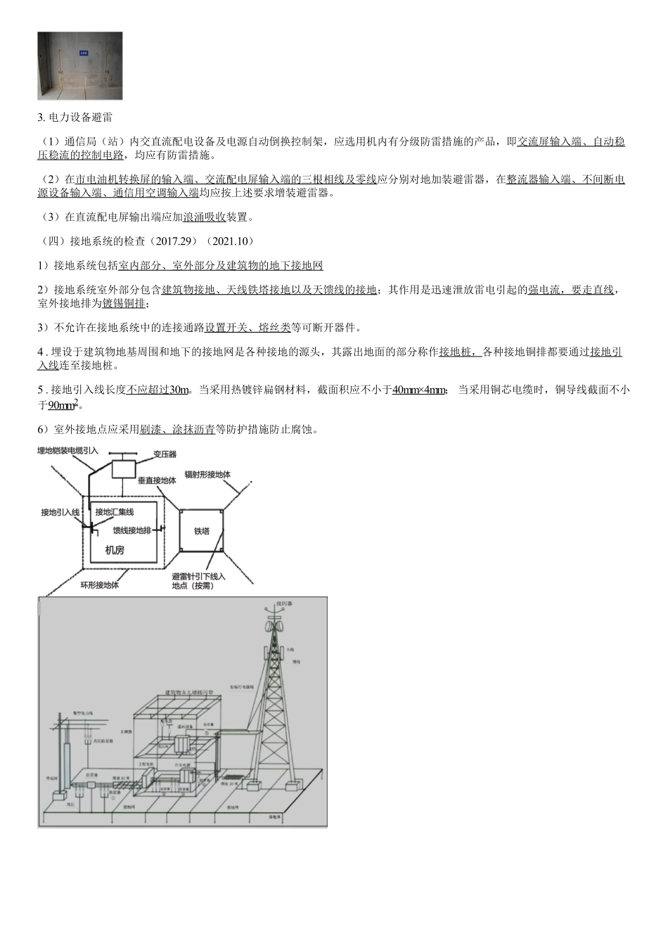 015.机房设备及天馈线安装（二）.pdf_第3页