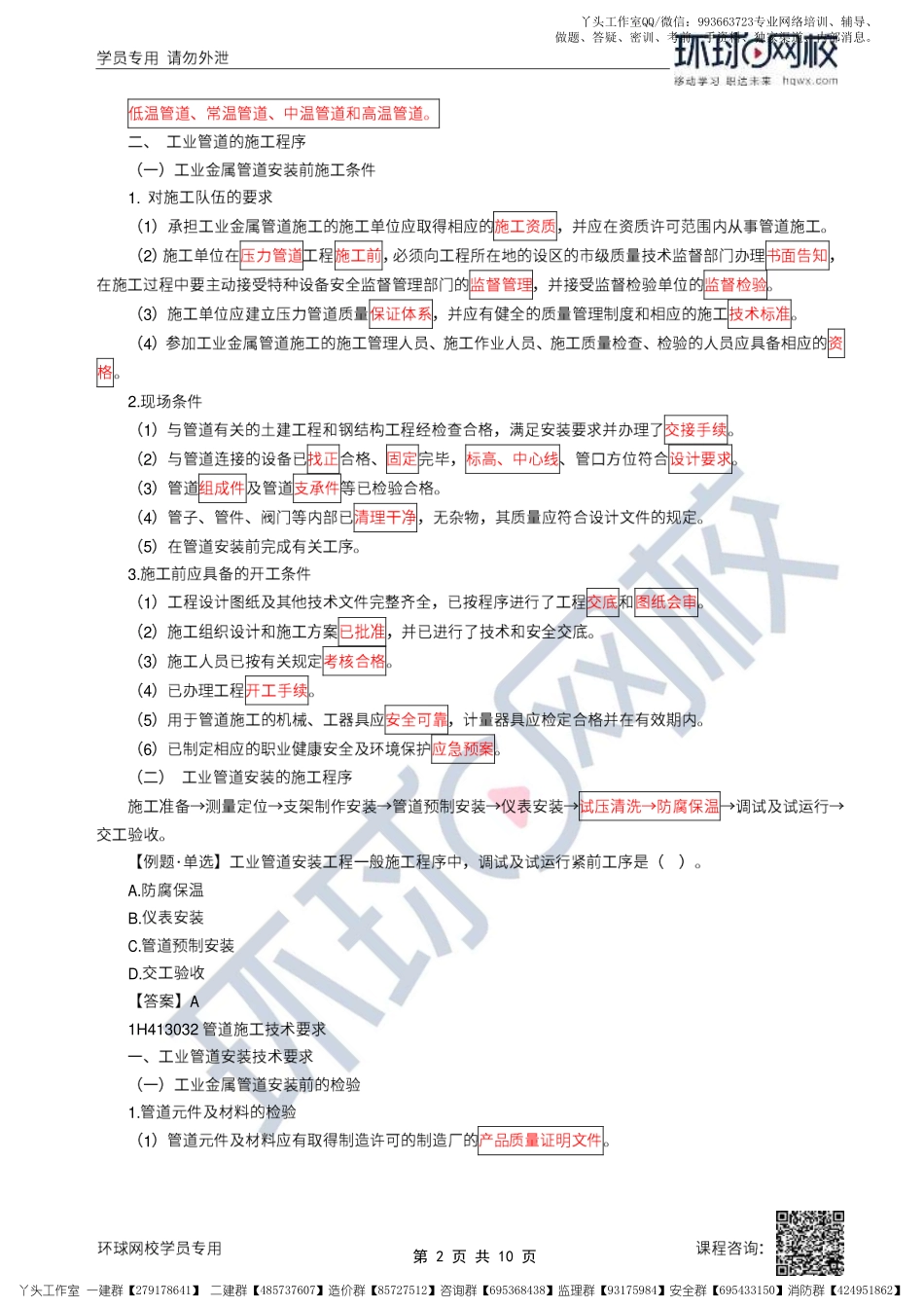 15、2022一建机电直播大班课（八）-管道工程施工技术.pdf_第2页