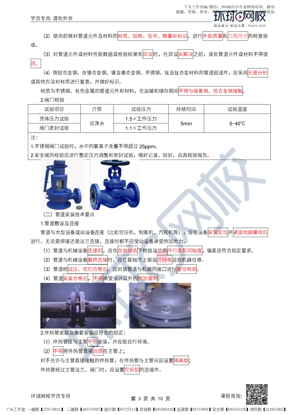 15、2022一建机电直播大班课（八）-管道工程施工技术.pdf_第3页