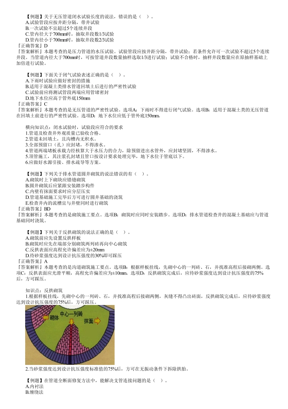 15、专业五　第02讲　城市管道工程（二）.pdf_第1页