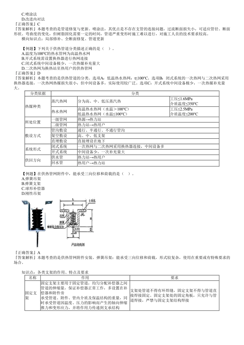 15、专业五　第02讲　城市管道工程（二）.pdf_第2页