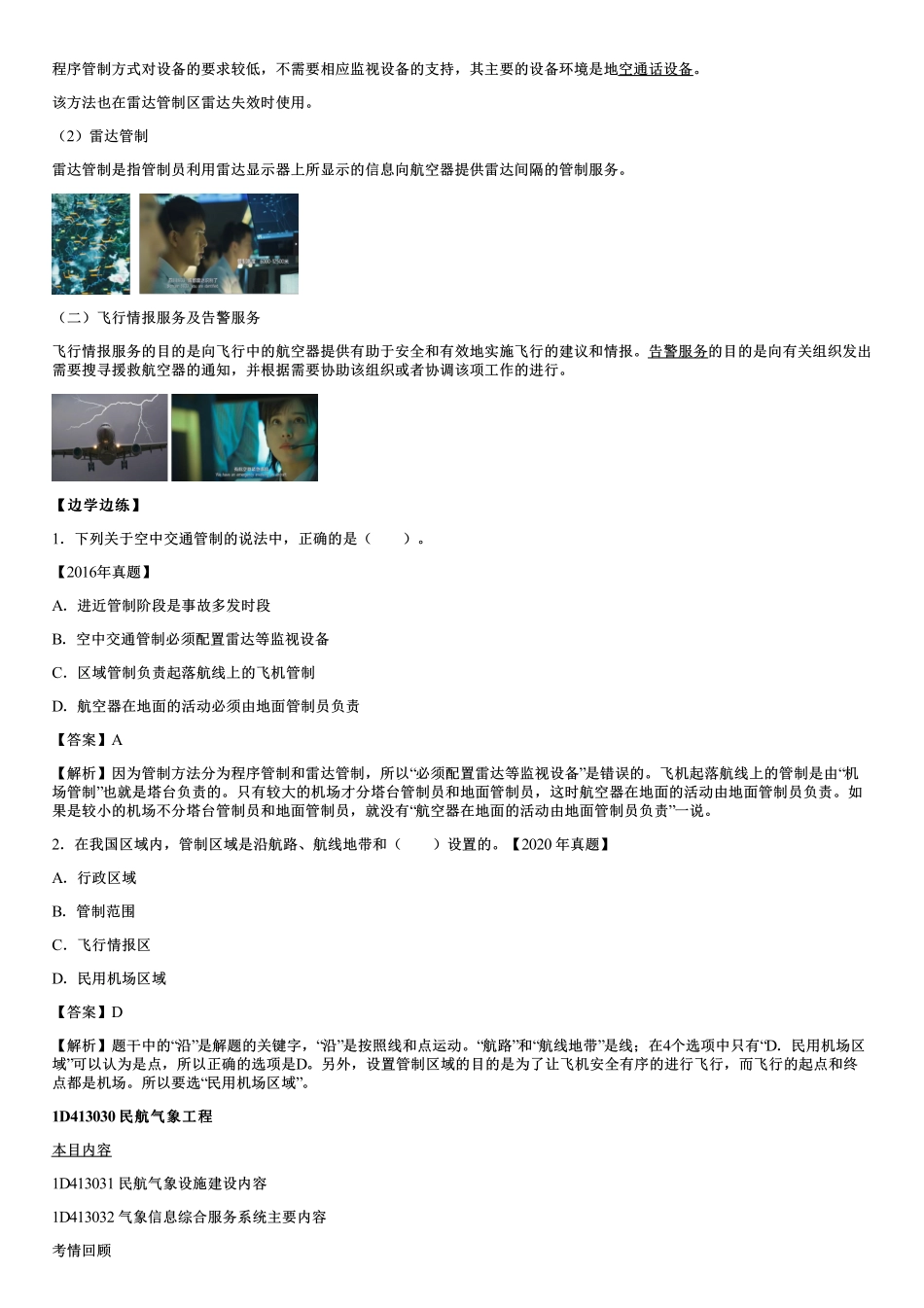 016.空中交通管制、民航气象工程.pdf_第3页