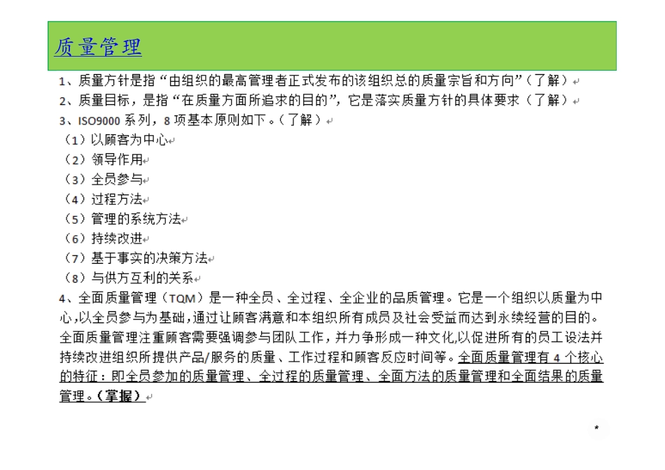16、质量管理+%5B兼容模式%5D.pdf_第2页