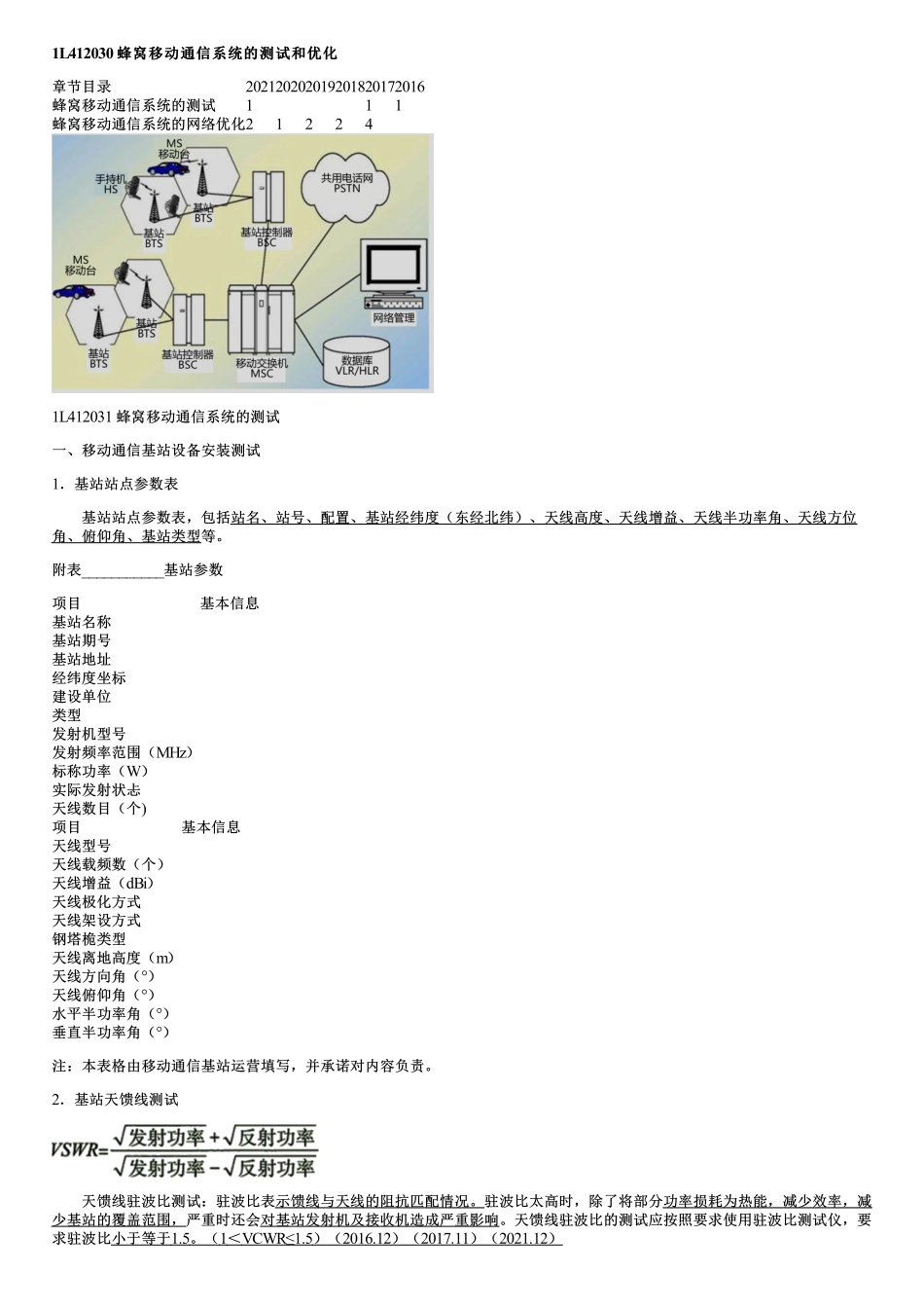 017.蜂窝移动通信系统的测试和优化.pdf_第1页