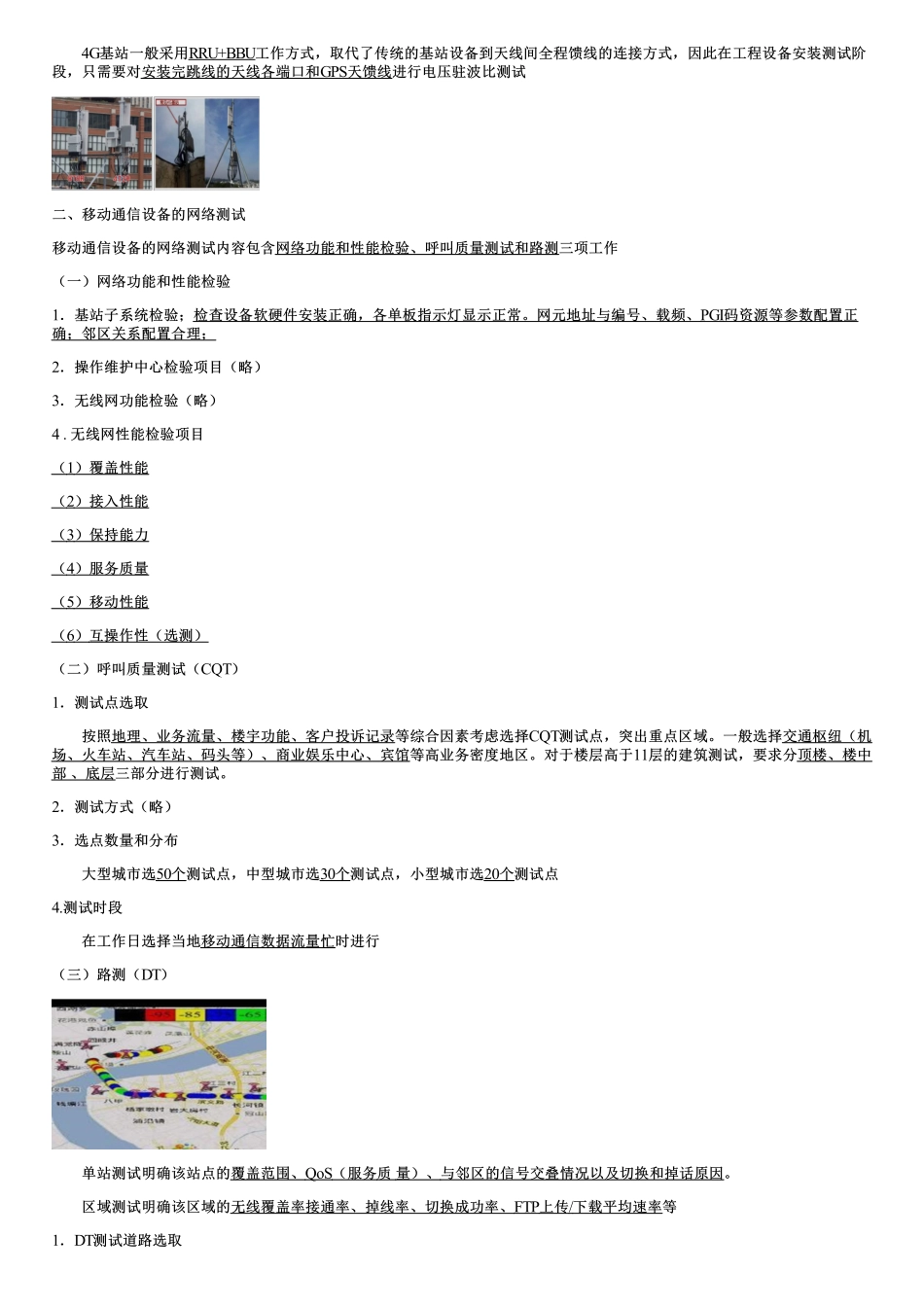 017.蜂窝移动通信系统的测试和优化.pdf_第2页