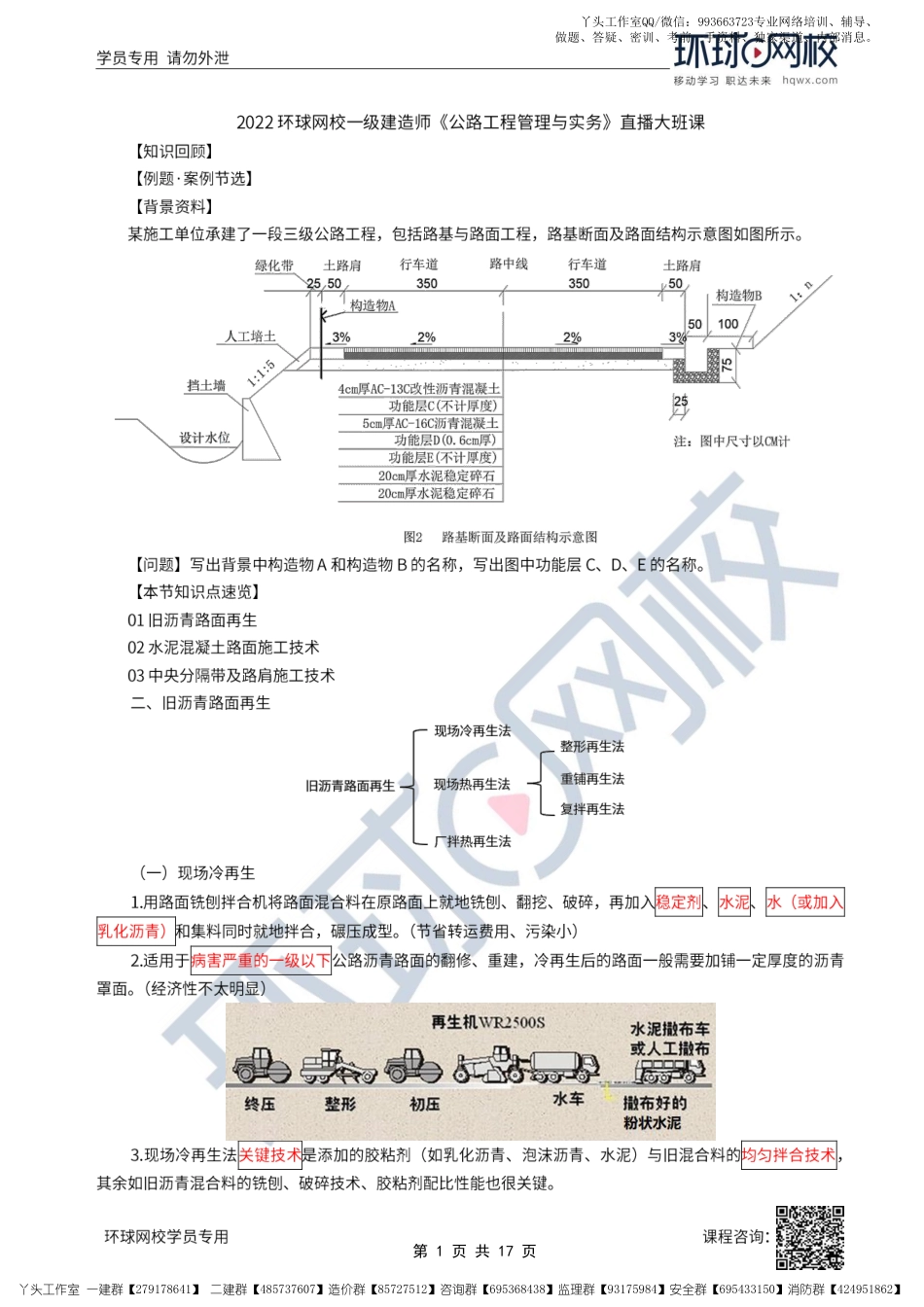 17、2022一建公路直播大班课（九）-水泥混凝土路面及中央分隔带施工.pdf_第1页
