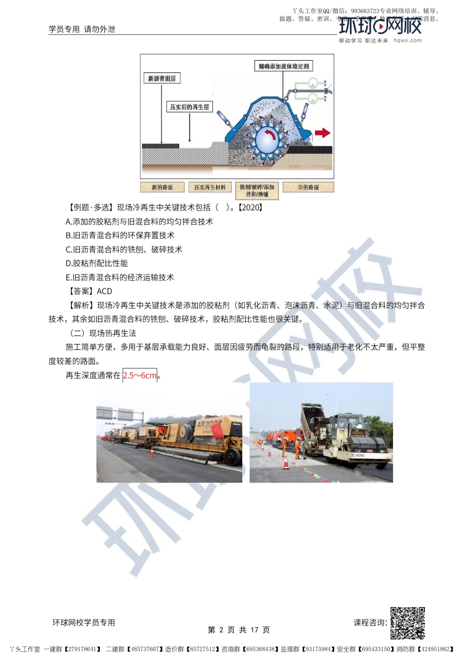 17、2022一建公路直播大班课（九）-水泥混凝土路面及中央分隔带施工.pdf_第2页