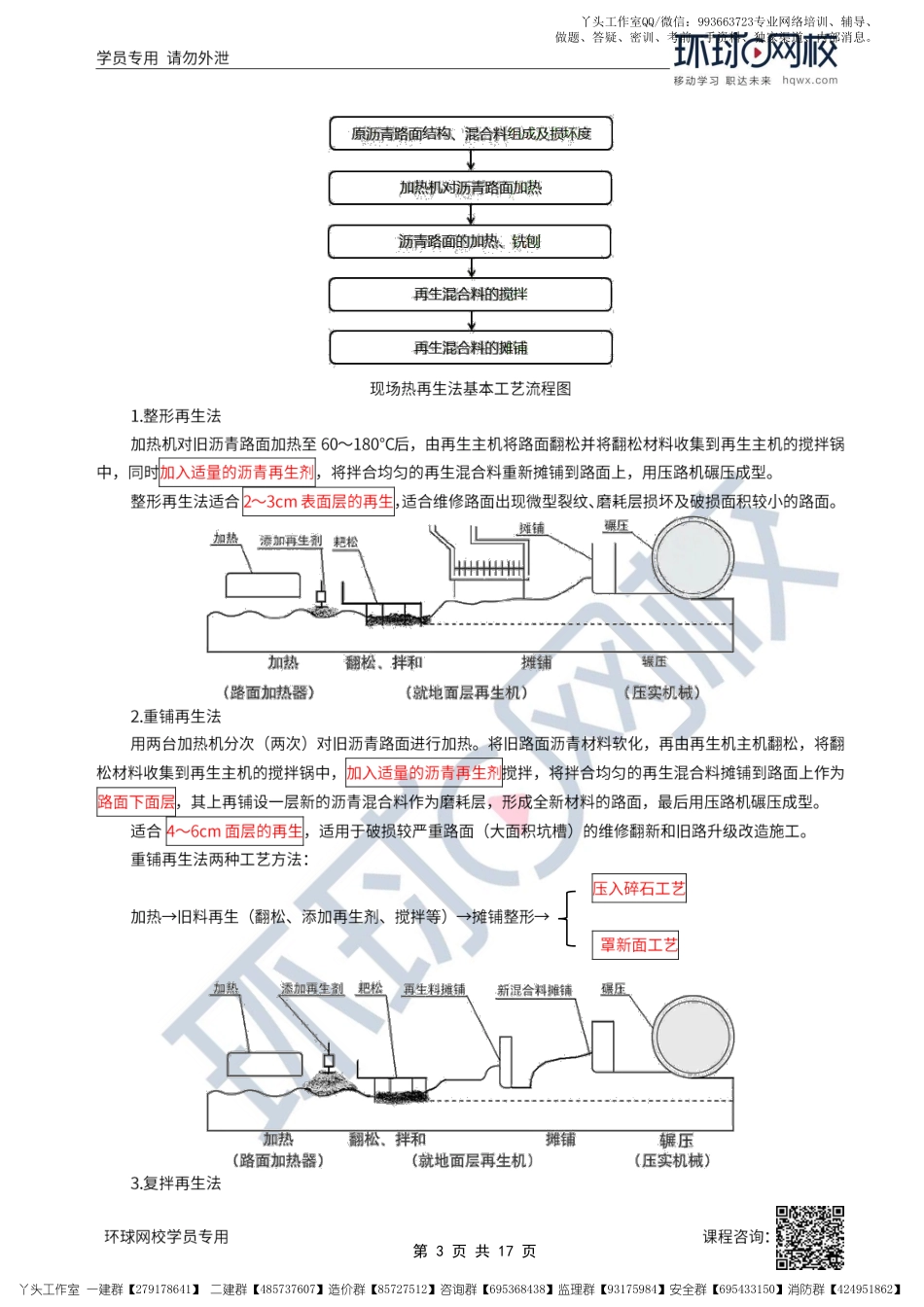 17、2022一建公路直播大班课（九）-水泥混凝土路面及中央分隔带施工.pdf_第3页