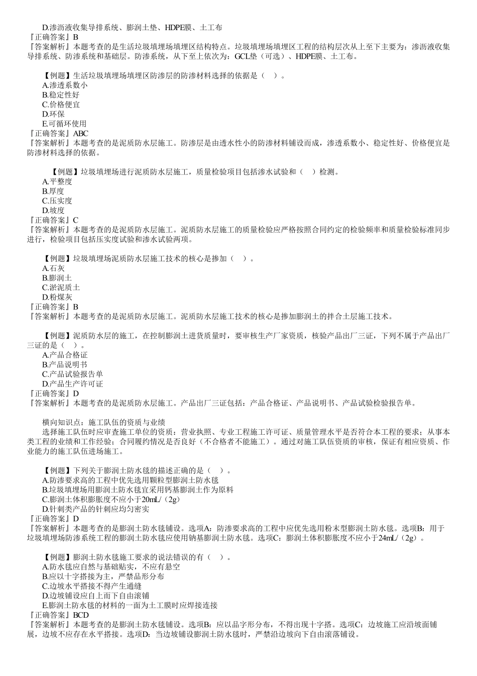 17、专业六　第01讲　生活垃圾处理工程与测量（一）.pdf_第2页